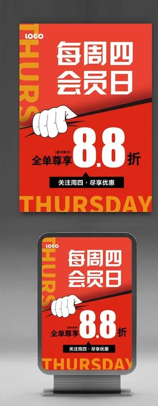 会员日海报图片