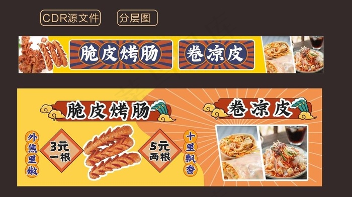 脆皮烤肠 小吃车海报 国潮风图片