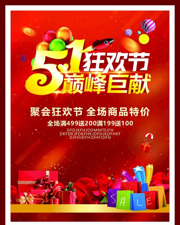 五一狂欢图片cdr矢量模版下载