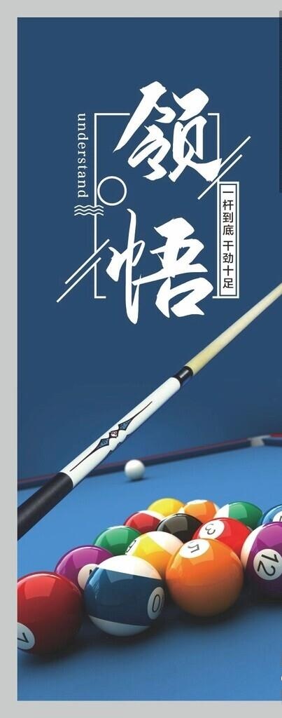台球海报图片