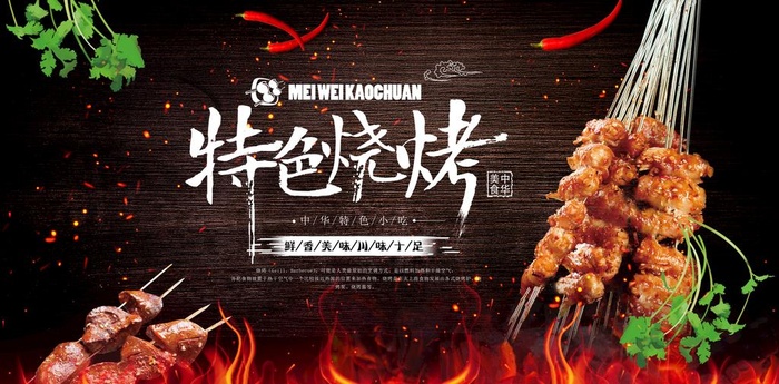 烧烤 图片(4724x2477)psd模版下载