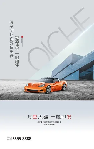 汽车海报展板图片