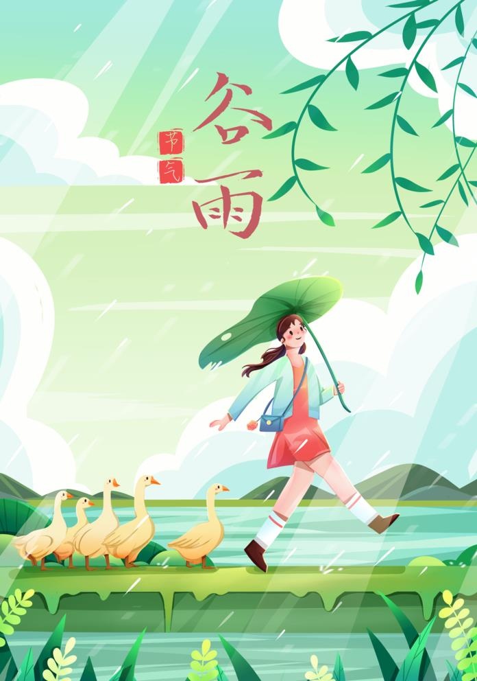谷雨图片(2480x3647)psd模版下载