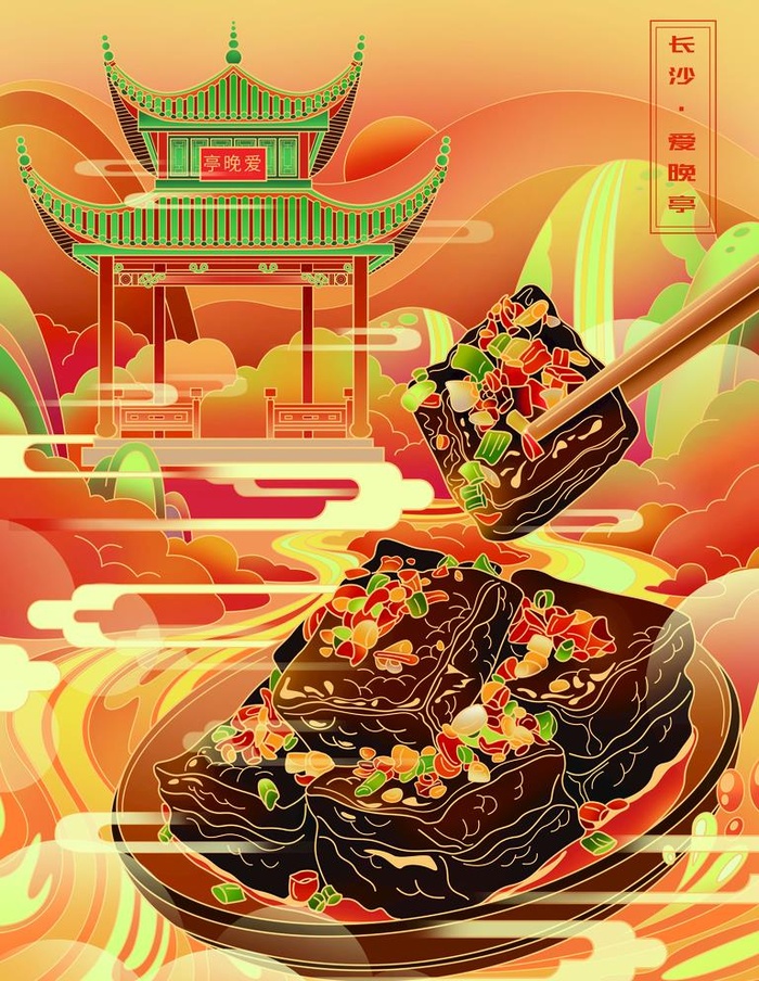 臭豆腐图片(3543x4724)psd模版下载