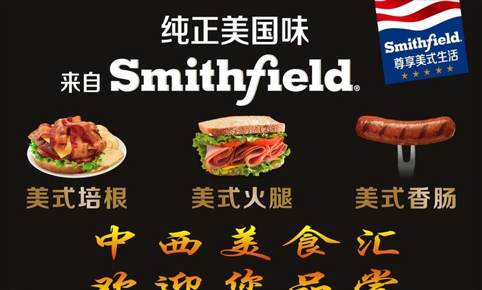 纯正美国味,美式火腿,培根,香肠,中cdr矢量模版下载