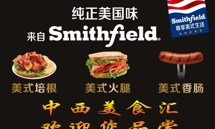 纯正美国味,美式火腿,培根,香肠,中cdr矢量模版下载