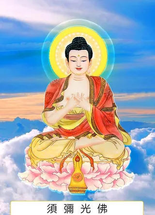 八十八佛,88佛,大慧力王佛,四十三佛,43佛