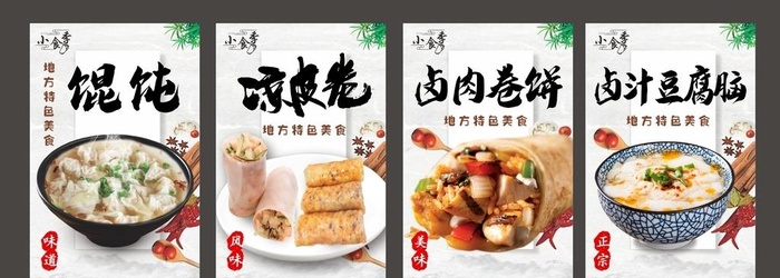 馄饨 凉皮卷 豆腐脑图片cdr矢量模版下载