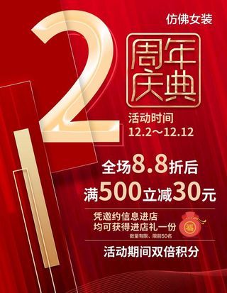 2周年店庆图片