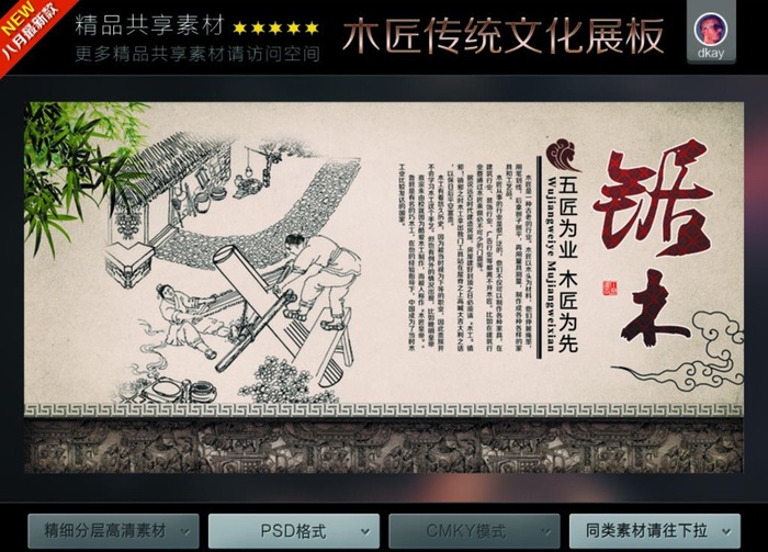 木匠文化图片(5000x2577)psd模版下载