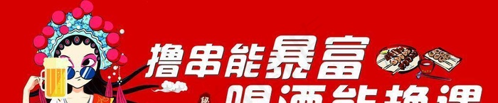 国潮烧烤撸串图片cdr矢量模版下载