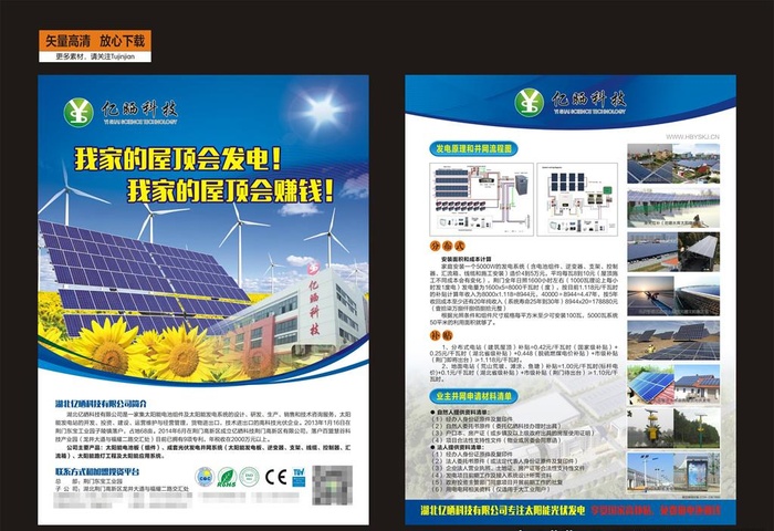新能源单页图片cdr矢量模版下载
