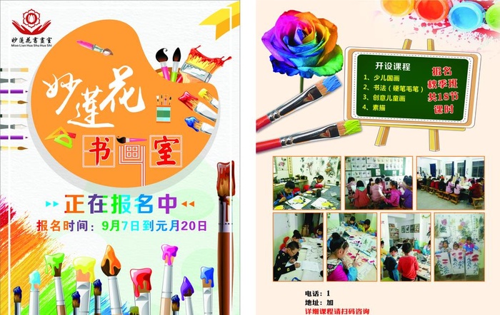 书画室宣传单图片