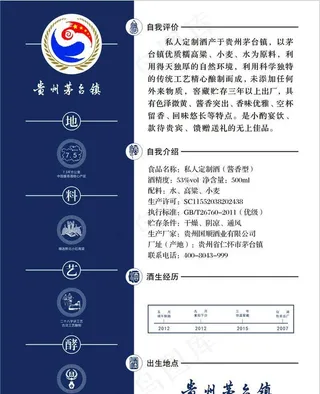 特色简历白酒标签图片