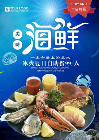 海鲜水产海报图片