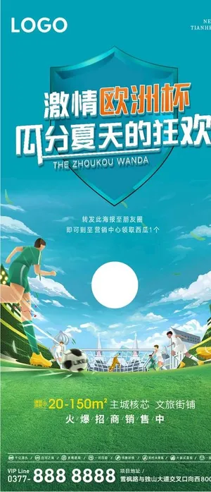 足球海报 世界杯 欧洲杯图片