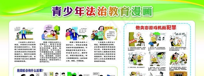 青少年法制教育图片(8504x4252)psd模版下载