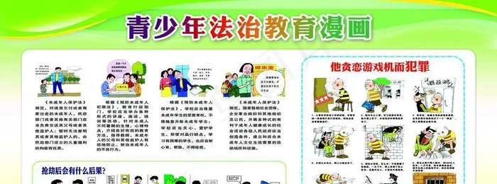 青少年法制教育图片(8504x4252)psd模版下载