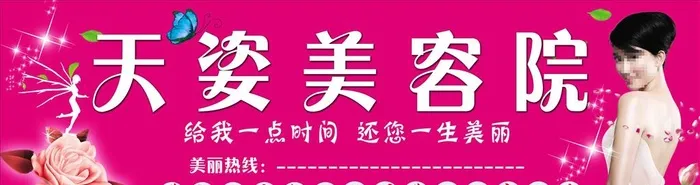 美容院牌匾图片(11339x3685)psd模版下载