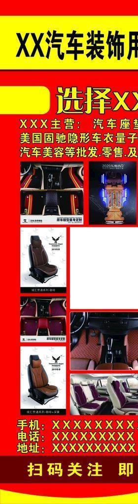 汽车装饰展架图片