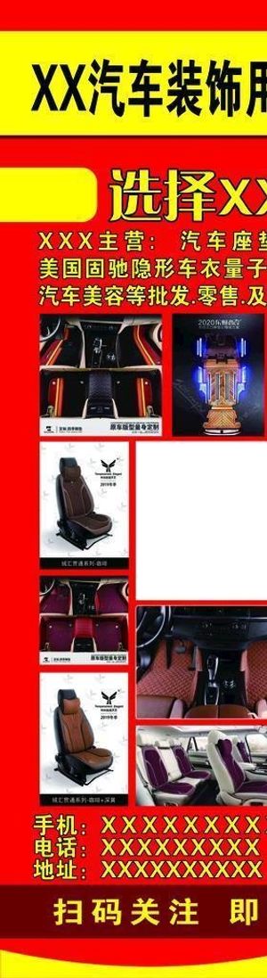 汽车装饰展架图片