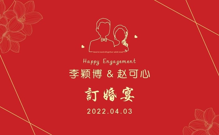 订婚背景图片