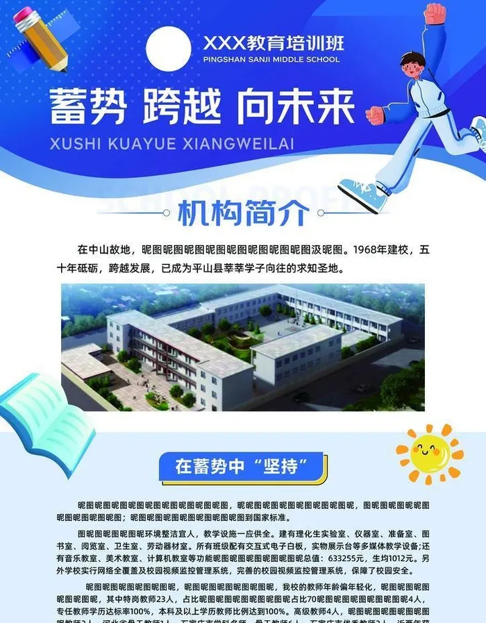 企业教育培训机构学校宣传单页图片(2480x3508)psd模版下载
