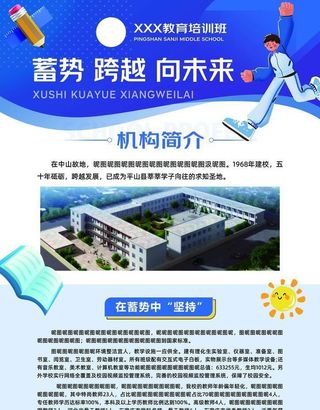 企业教育培训机构学校宣传单页图片