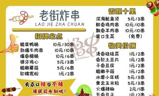 烧烤菜单图片