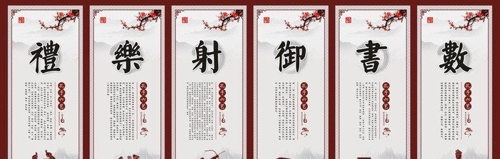 孔子六艺图片cdr矢量模版下载