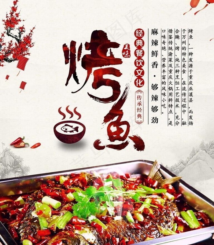 烤鱼图片(3543x4724)psd模版下载