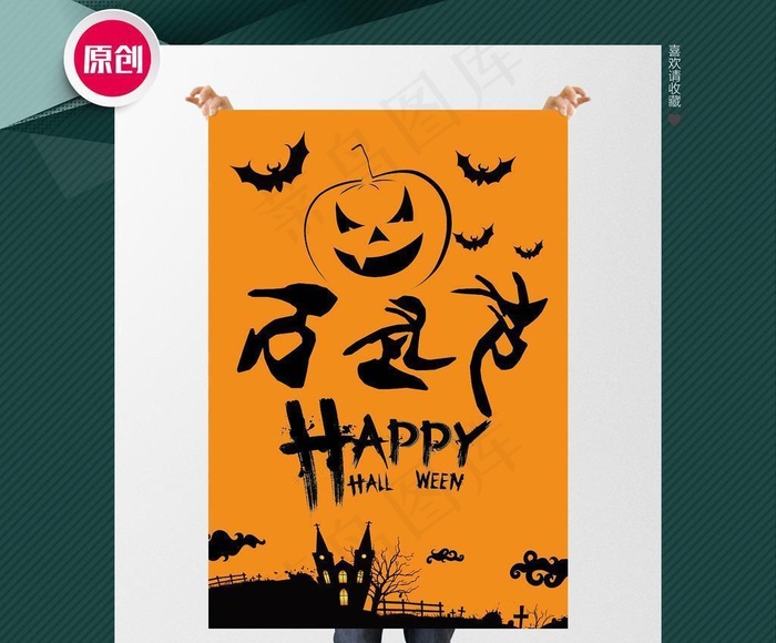 万圣节海报图片