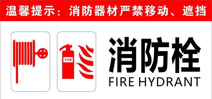 消防栓图片cdr矢量模版下载