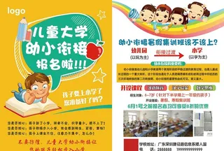 培训宣传单 暑假班 幼小托管班图片