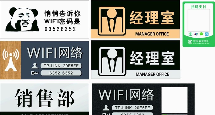 公司科室牌 二维码牌 wifi图片cdr矢量模版下载
