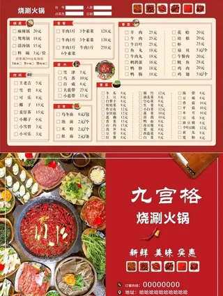 火锅点菜单图片
