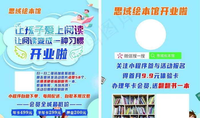 思域绘本馆  模版图片