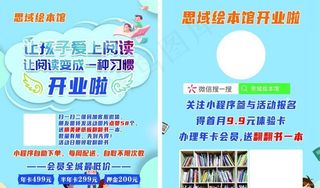 思域绘本馆  模版图片