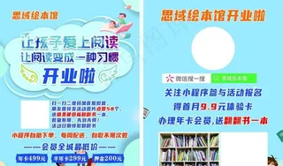 思域绘本馆  模版图片