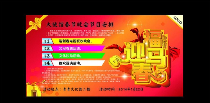 喜庆活动海报图片cdr矢量模版下载