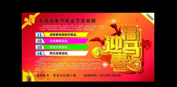 喜庆活动海报图片cdr矢量模版下载