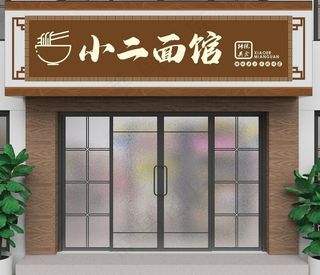面馆门头招牌图片
