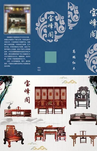 红木家具三折页图片