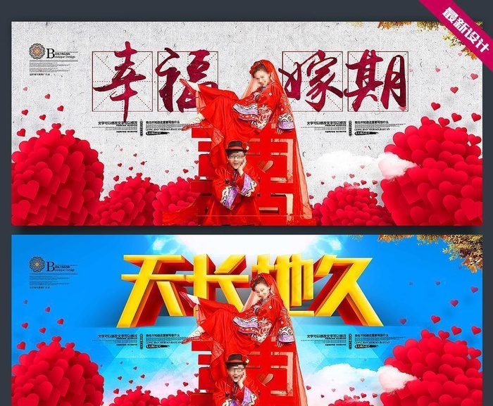 中式婚礼海报图片(6000x2600)psd模版下载