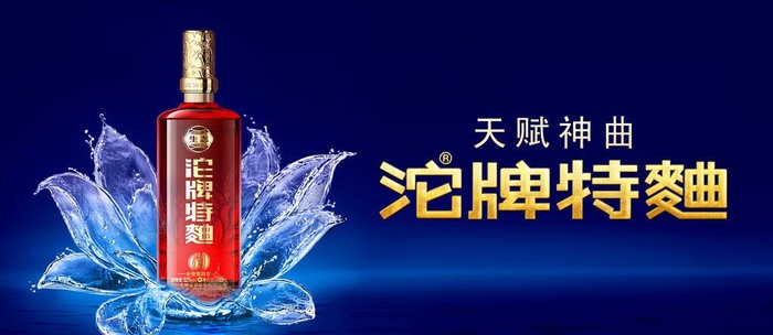 沱牌特曲图片(7559x3780)psd模版下载