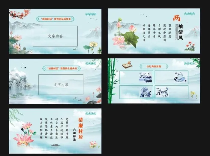 清廉村居图片cdr矢量模版下载