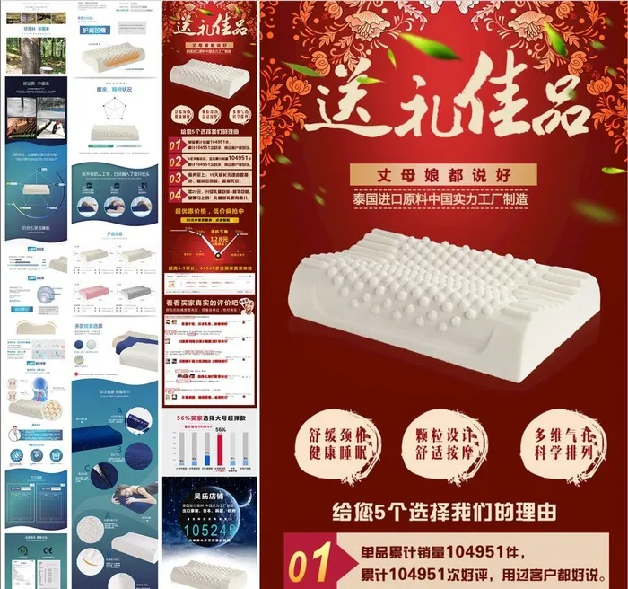乳胶枕头详情 页面图片(790x2000)psd模版下载