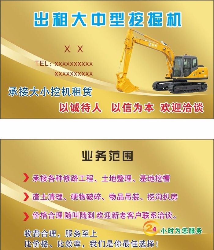 挖掘机名片图片cdr矢量模版下载