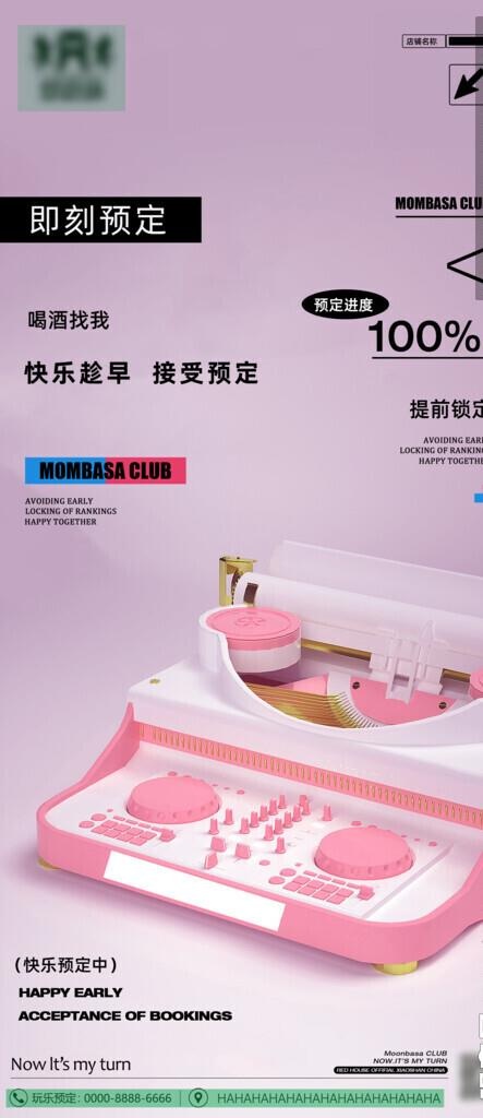 快乐预定图片(2458x5292)psd模版下载