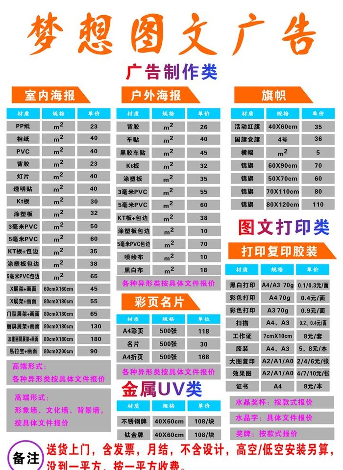 图文店价目表 广告店价格表图片cdr矢量模版下载